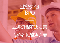 如何减少业务外包过程中的问题?
