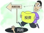 投资风险