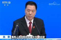 最高法发布保护产权和企业家合法权益典型案例