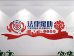 司法部推出10项法律援助便民惠民举措