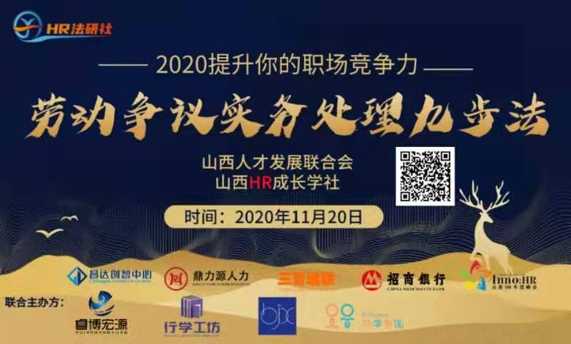 山西鼎力源人力资源服务有限公司讲劳动争议实务处理九步法座圆满成