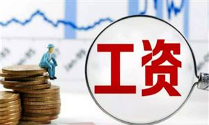 冬季全国平均招聘薪酬8923元 深圳10758元 网络游戏行业薪酬增幅较大