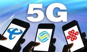 5G资费套餐市场乱象丛生 工信部将优化完善5G资费套餐