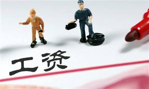 10省份出手根治欠薪 部分地区对拖欠农民工工资违法行为提出惩戒措施