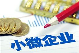 央行2020年发放普惠小微信贷3.9万亿 金融对实体经济支持力度加大