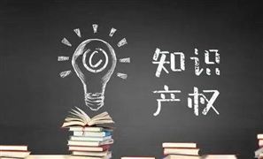 我国知识产权质押融资再上新台阶 2020年底知识产权质押融资总金额达