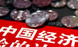 2021年中国宏观经济增长8% 疫情期间中国率先实现经济复苏