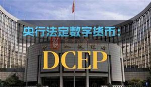 欧洲央行正在研究推出数字欧元 央行数字货币CBDC将覆盖全球1/5人口