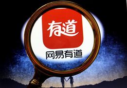 网易有道成立成人教育事业部 2021成人在线职业教育市场迎来井喷