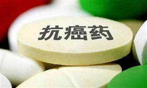 新一批抗癌药物纳入医保目录 患者却称在医院根本买不到