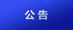 关于小型微利企业和个体工商户延缓缴纳2020年所得税有关事项的公告