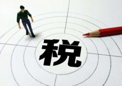 直播带货成为新风口,网红主播如何做税务筹划?
