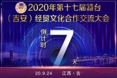 进入发展快车道!吉安30家企业完成股改签约